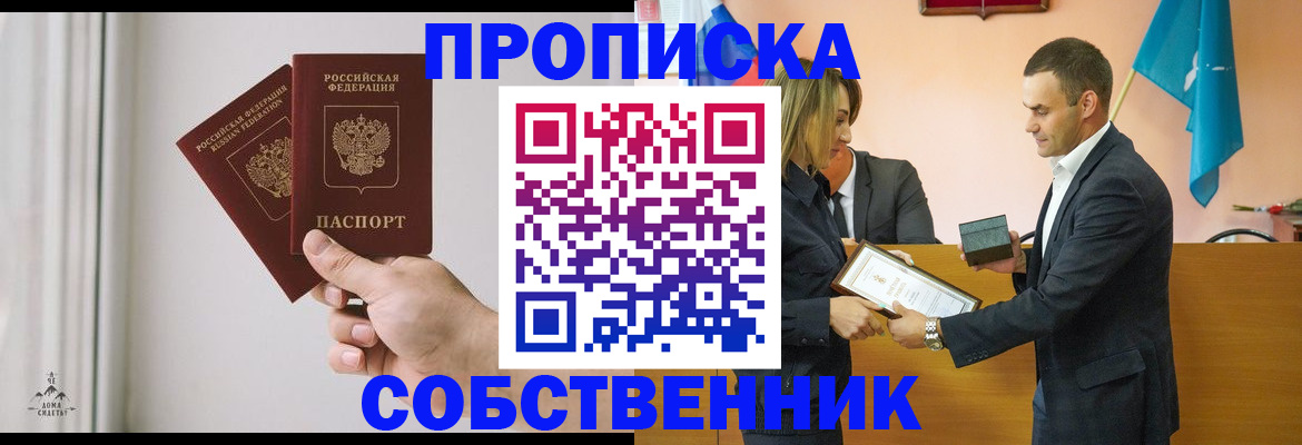 временная регистрация для всех в Кировске